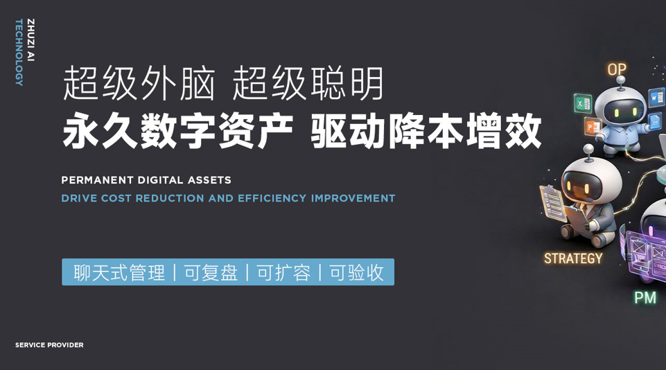 可沉淀可迭代,柱子科技AI数字员工解决家居人力难题
